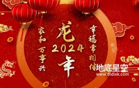 AE模板-简约新年节日喜庆图文展示
