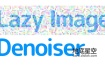 Blender插件-图片图像降噪插件 Lazy Image Denoiser V1.0.1