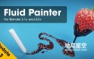 Blender插件-Fluid Painter v1.3.18 轻松绘制流体工具