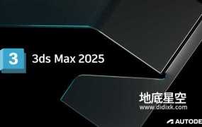 Autodesk 3DS MAX 2025.3 中文/英文/多语言版