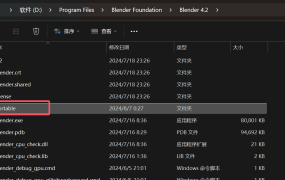 Blender 4.2 配置文件位置