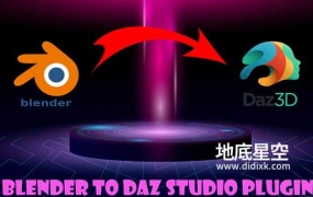 Blender插件-模型场景桥接导入DAZ插件 Blender to Daz Studio plugin V1.2.11