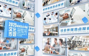 AE模板-简洁清新新闻图片展示