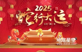 AE模板-2025喜庆蛇年主题拜年图文片头