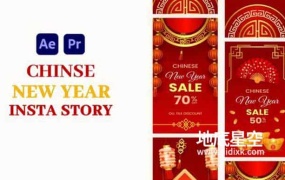 AE模板-农历新年节日商品折扣特卖推广