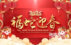 AE模板-蛇年春节拜年框片头