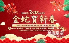 AE模板-2025蛇年春节新年片头