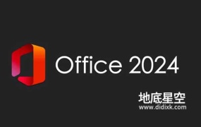 Office 2024 专业增强版(LTSC版-批量许可证)安装 密钥及激活方法