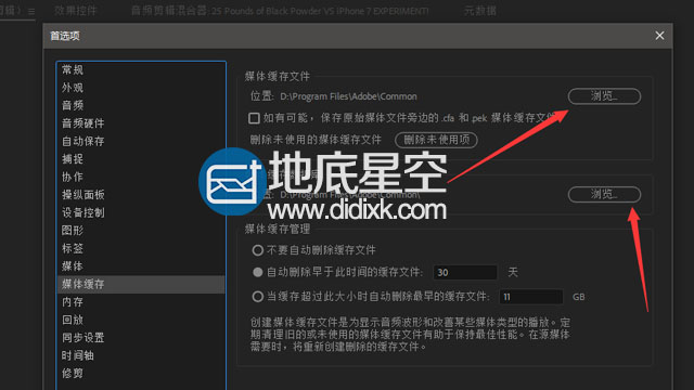 如何修改Adobe的缓存目录和清理缓存文件