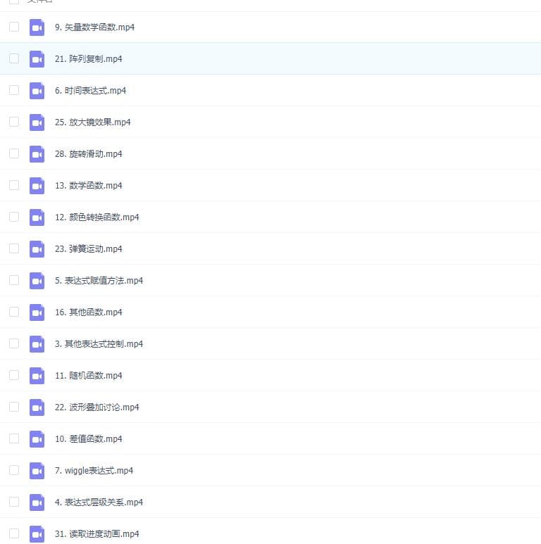 罡渡晨星AE表达式全析教程