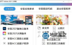 Adobe 2021大师版全套软件v11.10 Win/Mac 中文/英文版/多语言破解版