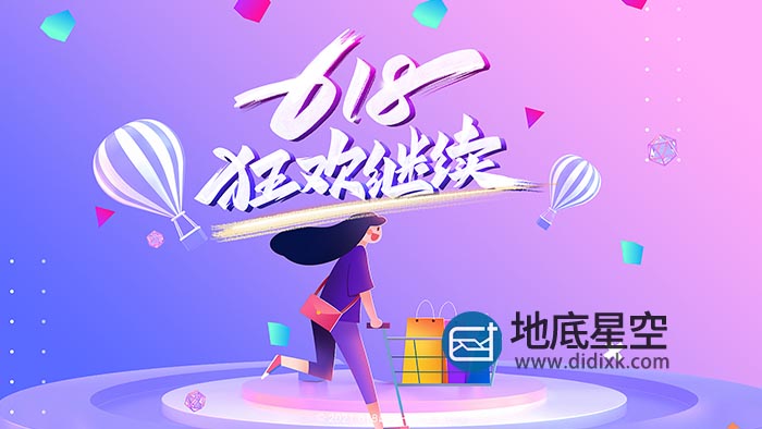 AE模板-创意618电商促销快闪图文宣传动画