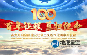 AE模板-震撼大气的建党100周年党政宣传片头