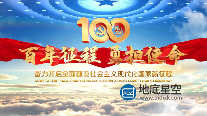 AE模板-震撼大气的建党100周年党政宣传片头