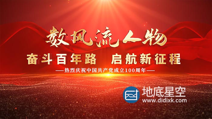 AE模板-大气党政红色图片汇聚文字