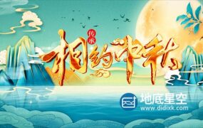 AE模板-国潮风格中秋文化旅游宣传片开场片头