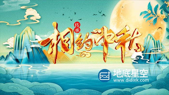 AE模板-国潮风格中秋文化旅游宣传片开场片头