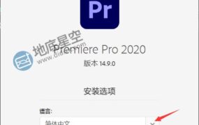 Adober/ps/pr/ae等软件安装教程