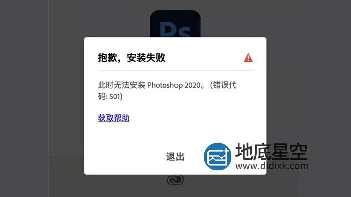 在Mac M1芯片上安装adobe软件，安装PR出现错误代码“501”解决方法