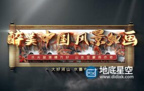 AE模板视频-大气震撼的古风国画卷轴片头动画