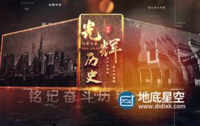 AE模板-震撼大气的三维国家发展历史企业发展历程图文宣传片头