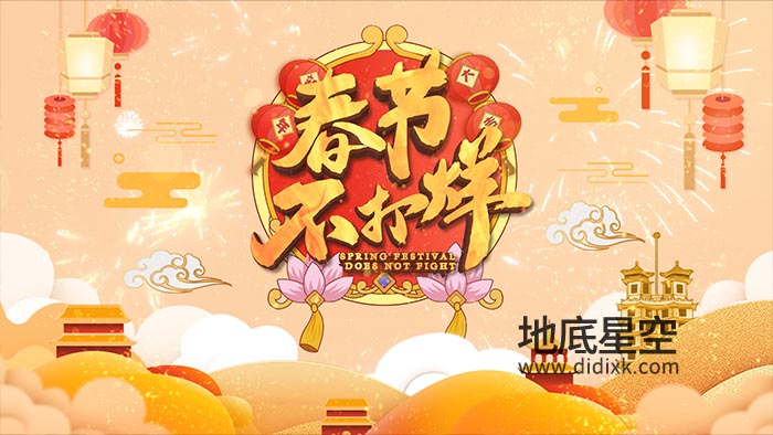 AE模板-E3D春节不打烊产品促销喜庆片头