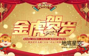 AE模板-虎年新春元宵拜年祝福框片头