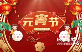 AE模板-2022年虎年元宵节图文展示动画