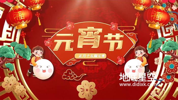 AE模板-2022年虎年元宵节图文展示动画