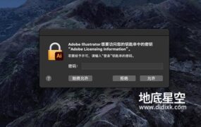 Adobe 2022 总是提示需要访问钥匙串密钥解决方法