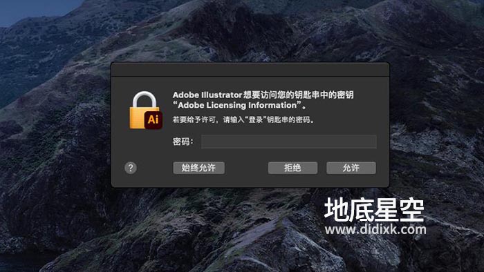 Adobe 2022 总是提示需要访问钥匙串密钥解决方法