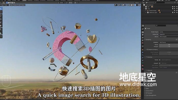 Blender教程-从零开始学习Blender新人入门视频教程