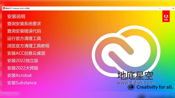 Adobe 2022大师版全套软件Win 中文/英文版/多语言破解版