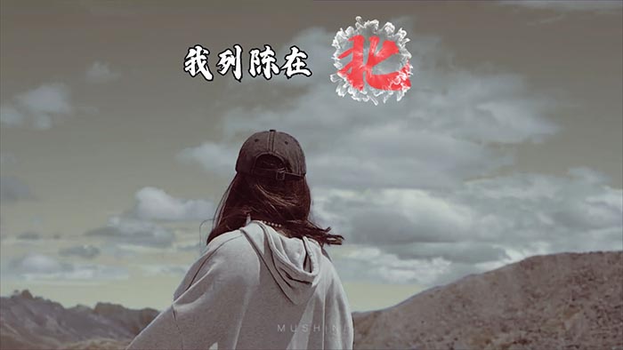 AE模板-旅游卡点视频动画百战成诗