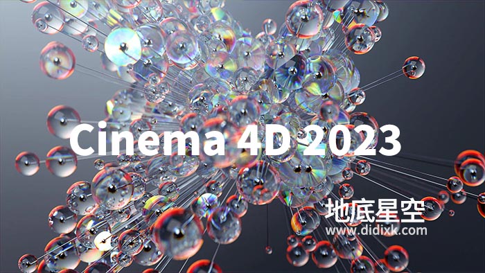 C4D软件-Cinema 4D 2023 C4D R27新版软件下载