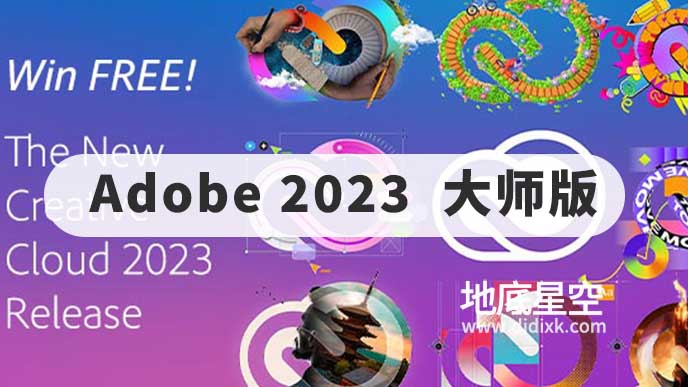 Adobe 2023大师版全套软件Win 中文/英文版