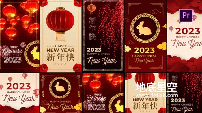 PR模板-6组竖屏中国农历新年春节兔年风新年快乐海报封面宣传展示动画