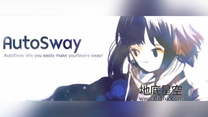 AE脚本-风吹自由摇曳摆动MG动画 AutoSway v1.90 + 使用教程