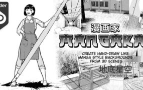 Blender插件-漫画家素描手绘风格渲染工具 Mangaka V4.0.0