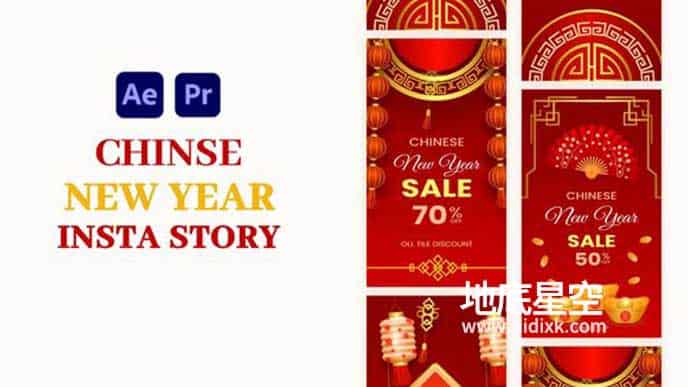 AE模板-农历新年节日商品折扣特卖推广