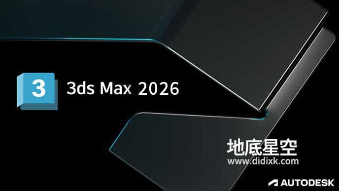 Autodesk 3DS MAX 2026 中文/英文/多语言版