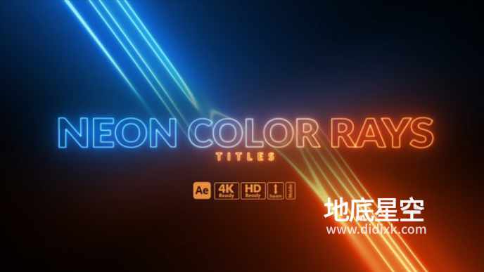 AE模板-绚丽霓虹灯光线和霓虹灯标题特效开场