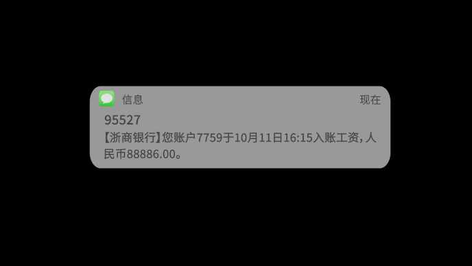 AE模板-短信通知提示界面