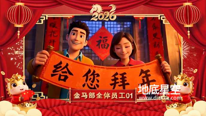 AE模板-新年春节马年形象新年拜年边框