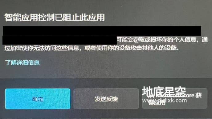 Win11安装软件出现智能应用控制已阻止此应用解决方法