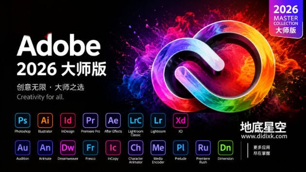 Adobe 2026大师版全家桶全系列软件一键安装 Win版 Adobe Creative Master Collection 2026 v13.05.2026