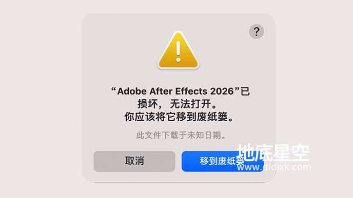 Adobe软件安装好打开提示已损坏，无法打开解决方法