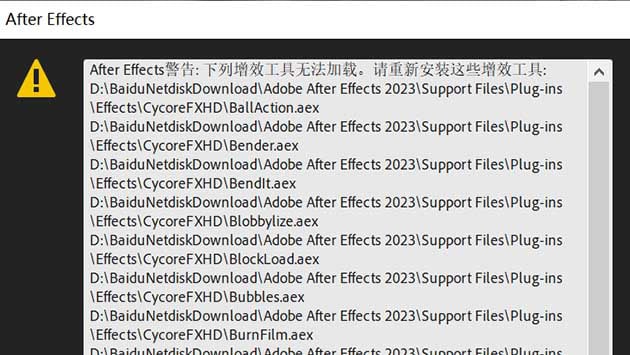 Ae打开提示，After Effects警告:下列增效工具无法加载。请重新安装这些增效工具，解决方法？