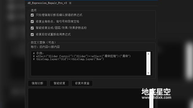 原创AE脚本-AE模板表达式错误一键修复脚本