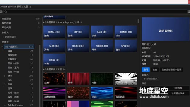 AE脚本-中文汉化版 Preset Browser v1.0.1 AE内置预设动画效果预览器